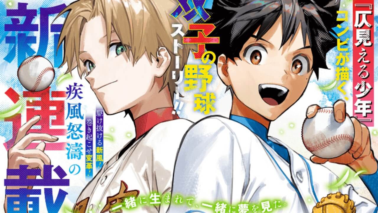週刊少年ジャンプ】2025年29号の掲載順・打ち切り考察｜新連載