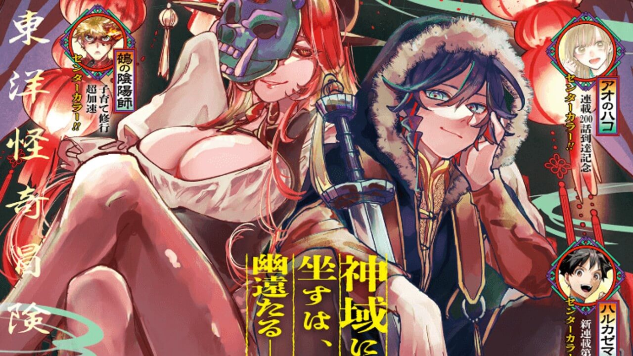 週刊少年ジャンプ2025年30号アイキャッチ
