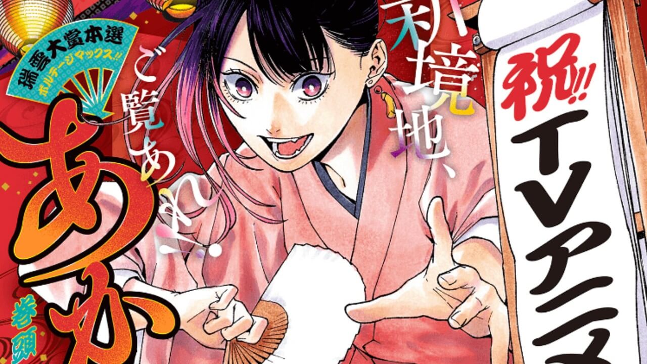 週刊少年ジャンプ2025年38号アイキャッチ