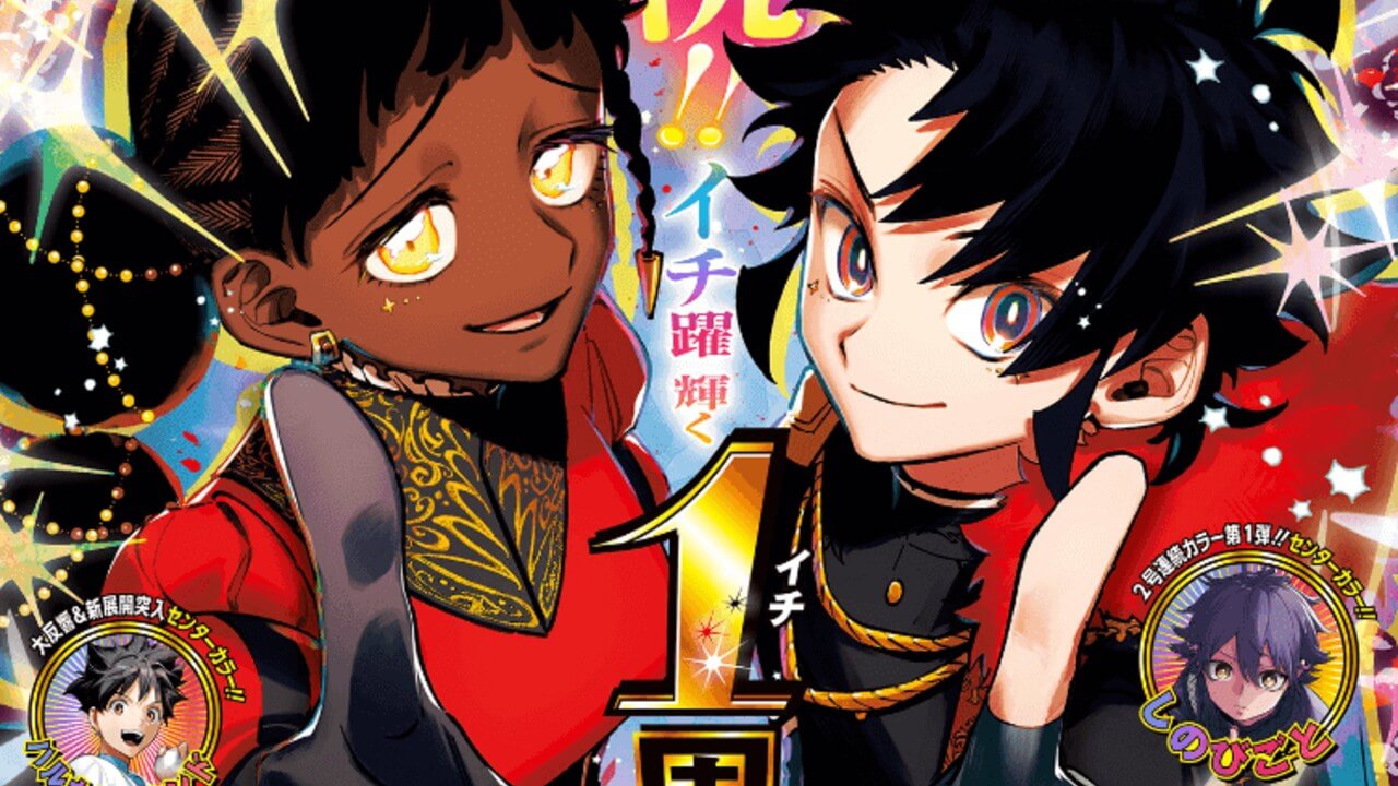 週刊少年ジャンプ2025年39号アイキャッチ
