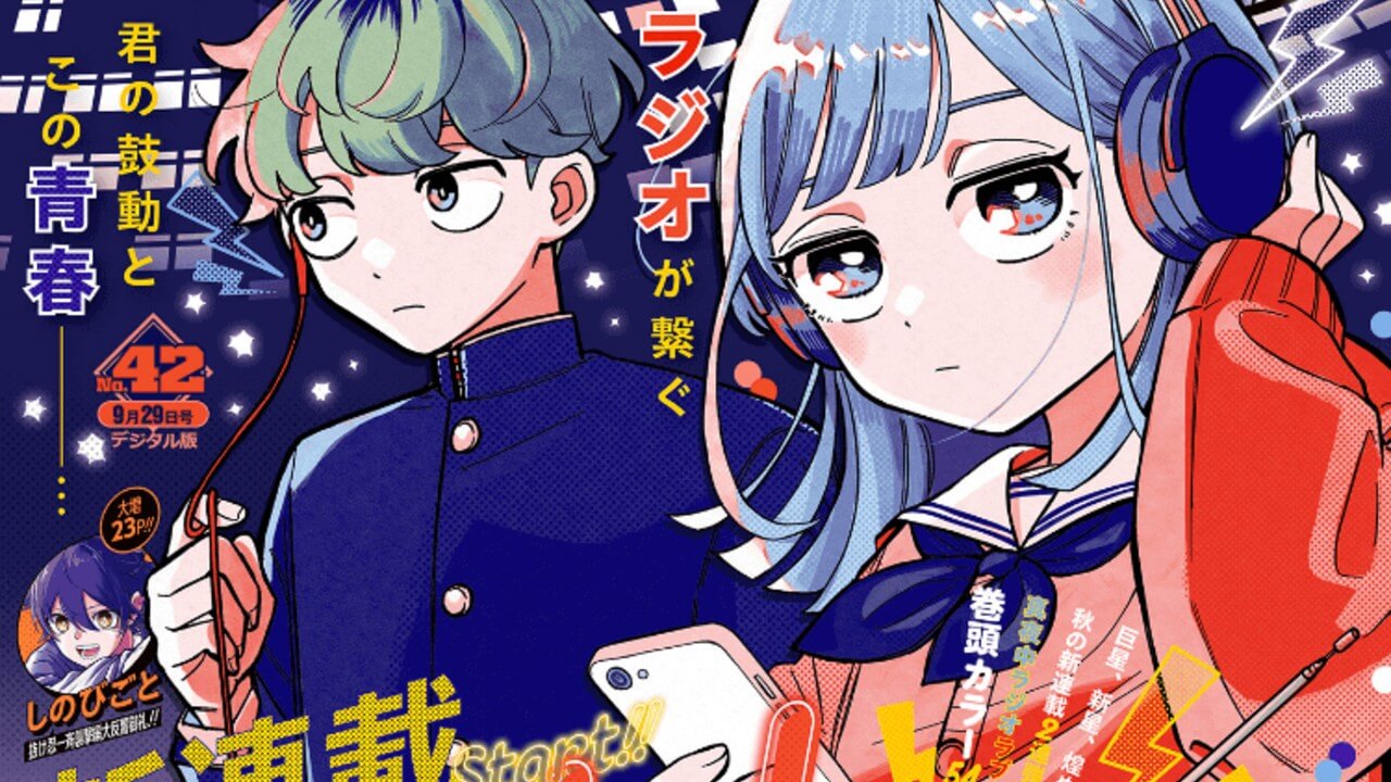 週刊少年ジャンプ2025年42号アイキャッチ