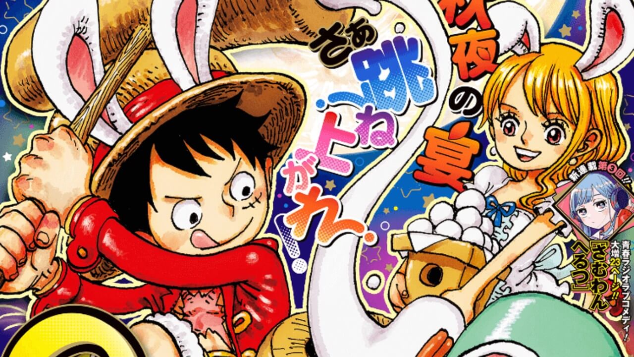 週刊少年ジャンプ】2025年44号の掲載順・打ち切り考察｜巻頭は