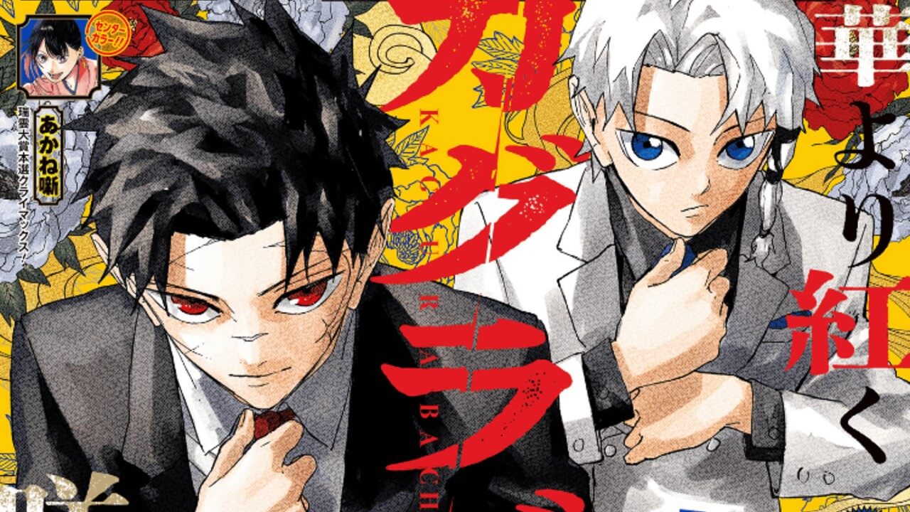 週刊少年ジャンプ2025年45号アイキャッチ