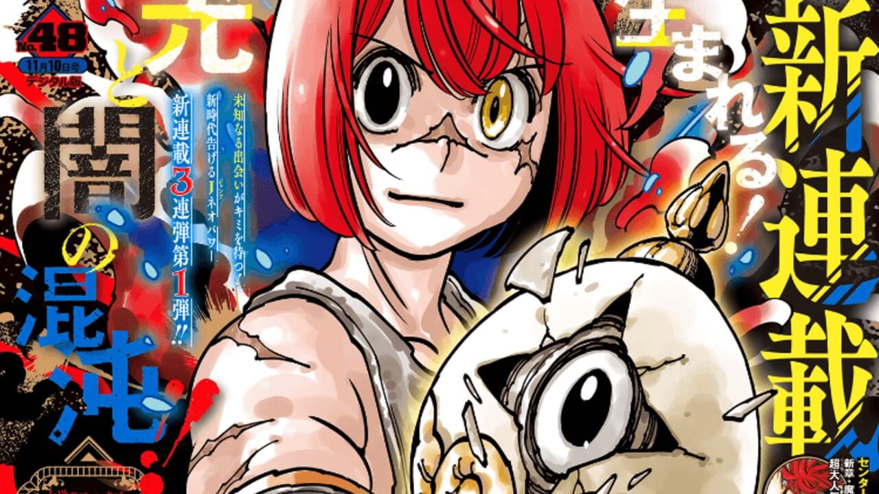 週刊少年ジャンプ2025年48号アイキャッチ