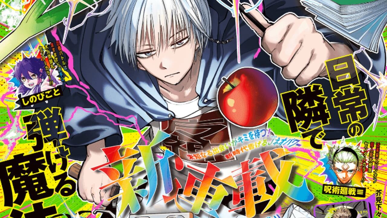 週刊少年ジャンプ2025年49号アイキャッチ