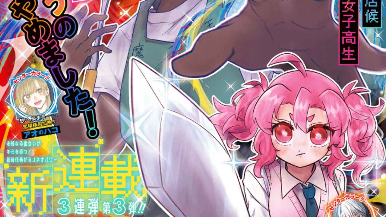 週刊少年ジャンプ2025年50号アイキャッチ