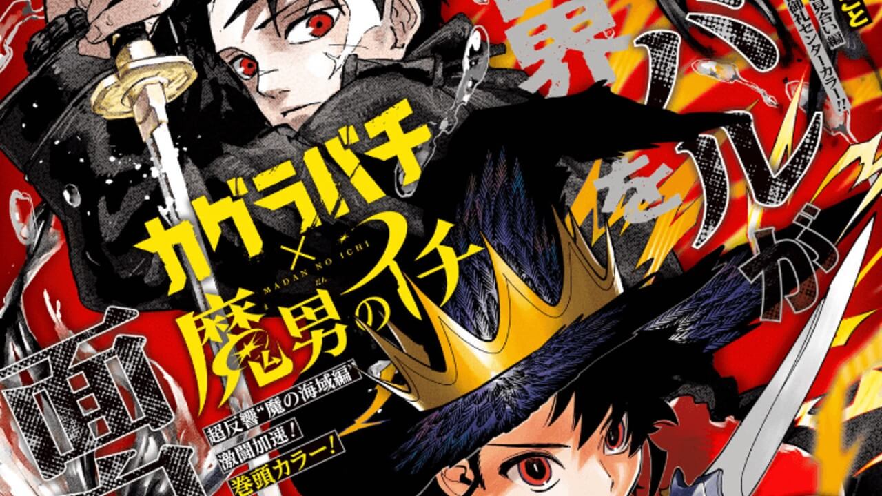 週刊少年ジャンプ2026年1号アイキャッチ