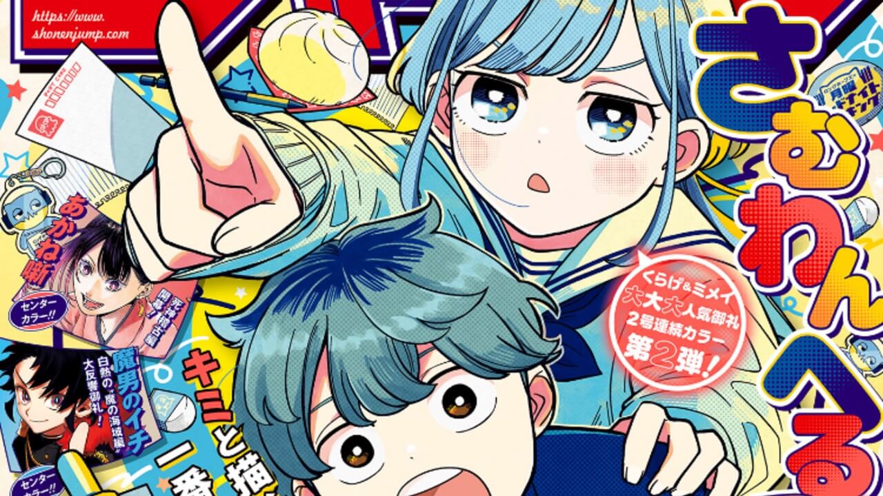 週刊少年ジャンプ2026年8号アイキャッチ