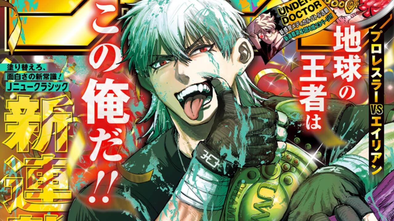 週刊少年ジャンプ2026年11号アイキャッチ