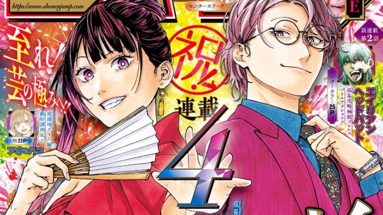 週刊少年ジャンプ2026年12号アイキャッチ