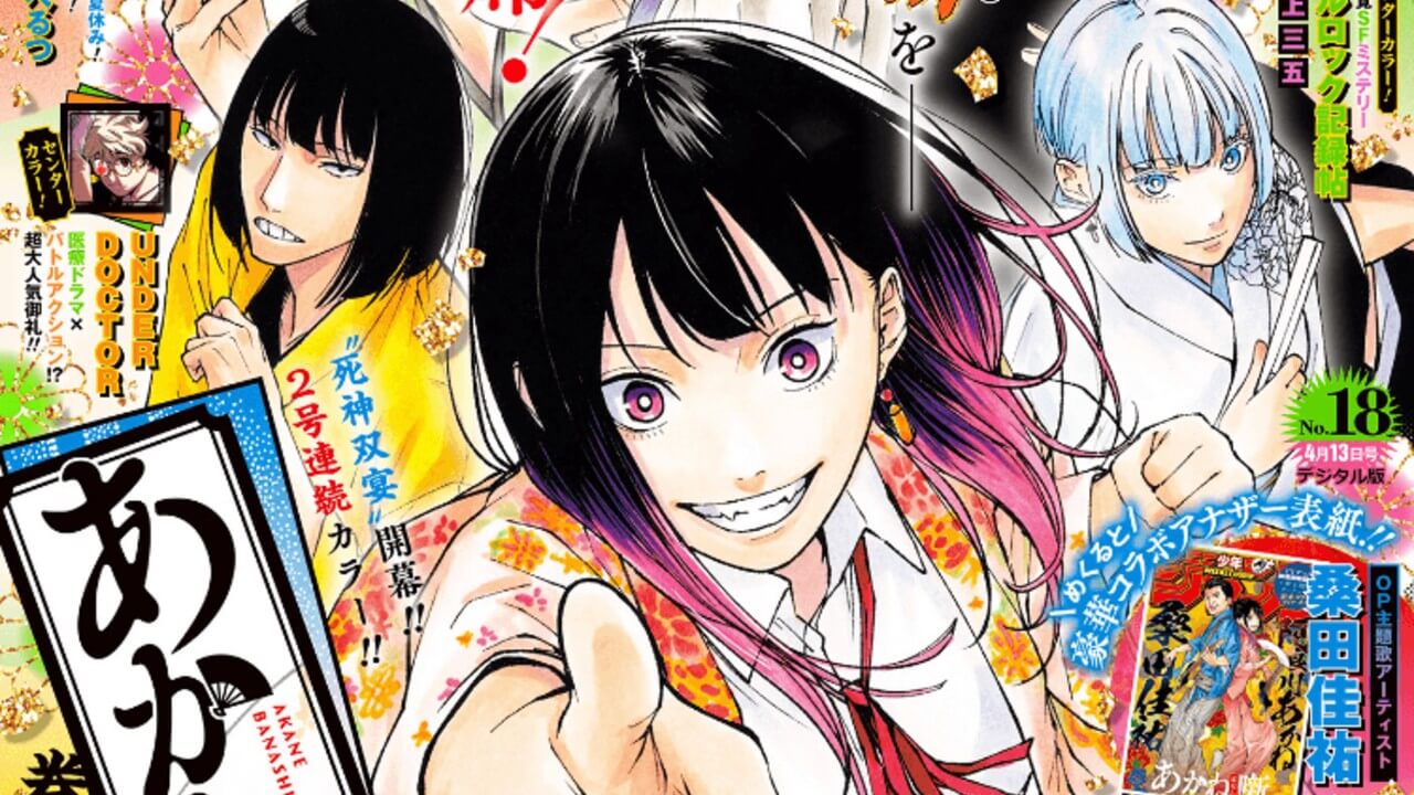 週刊少年ジャンプ2026年18号アイキャッチ