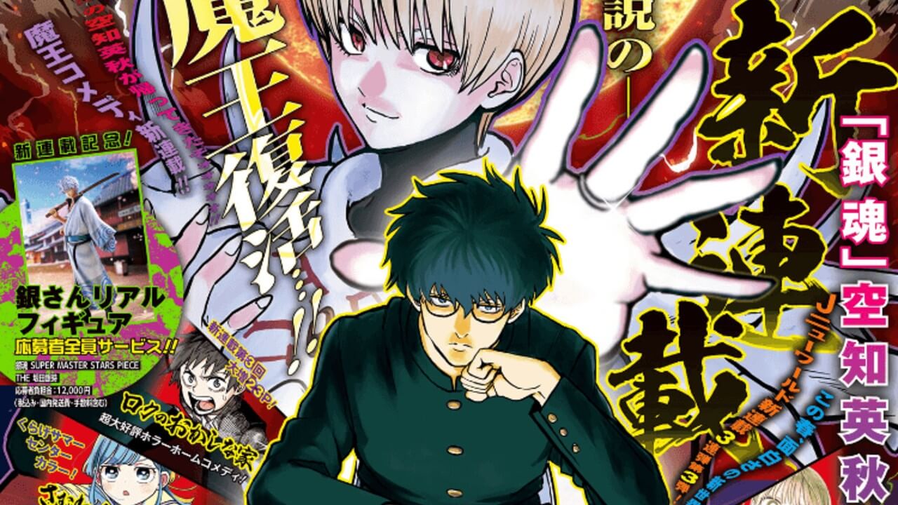 週刊少年ジャンプ2026年21号アイキャッチ