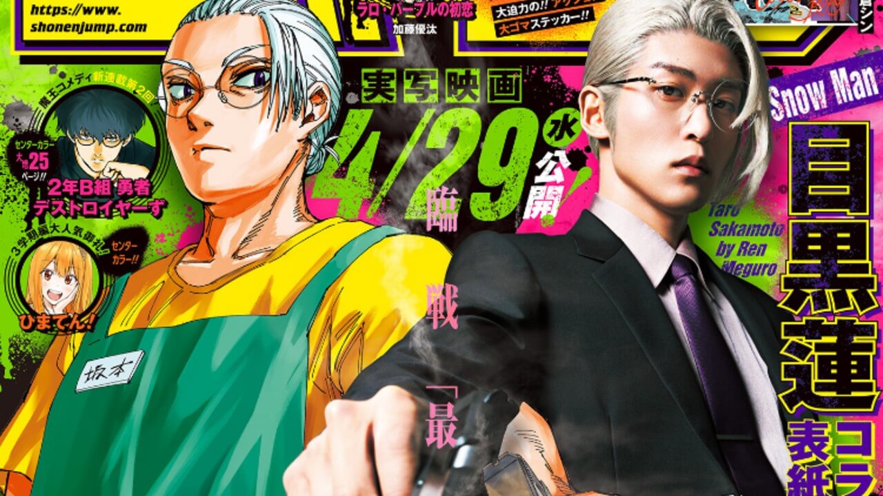 週刊少年ジャンプ2026年22・23号アイキャッチ