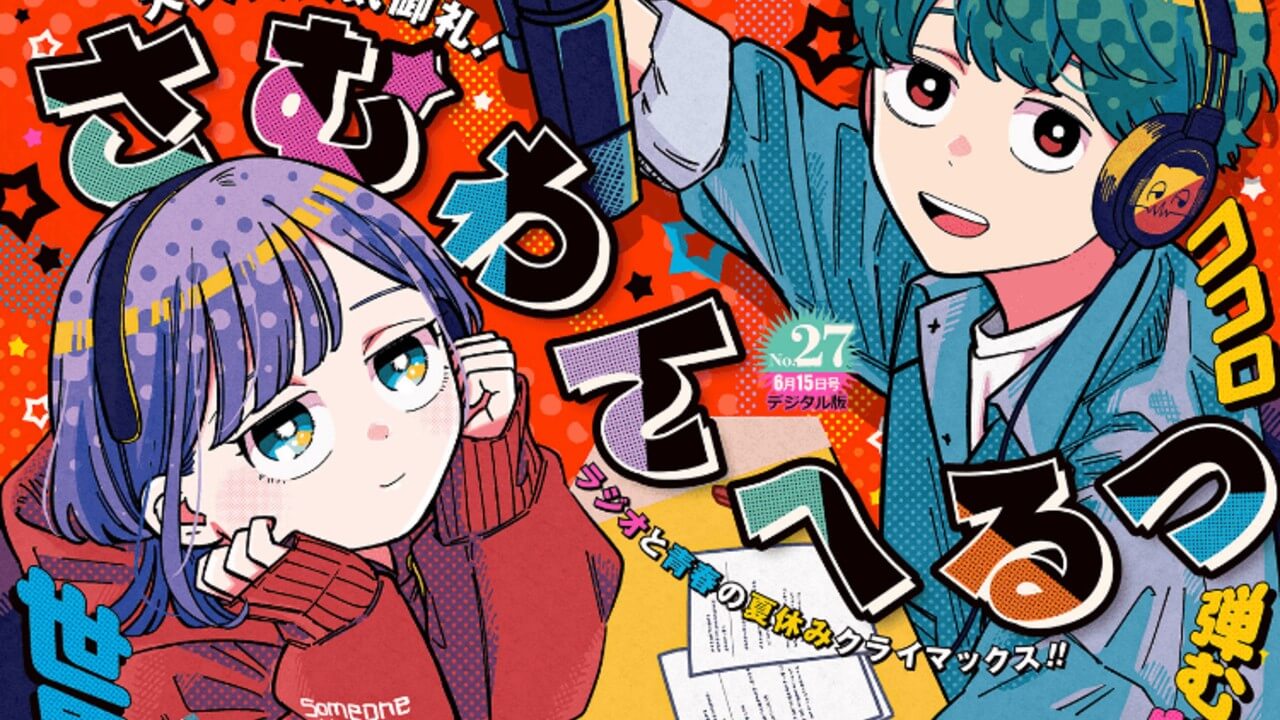 週刊少年ジャンプ2026年27号アイキャッチ