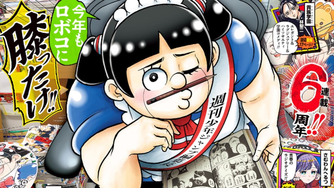 週刊少年ジャンプ2026年34号アイキャッチ