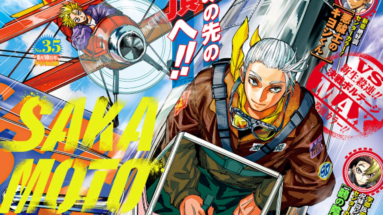 週刊少年ジャンプ2026年35号アイキャッチ