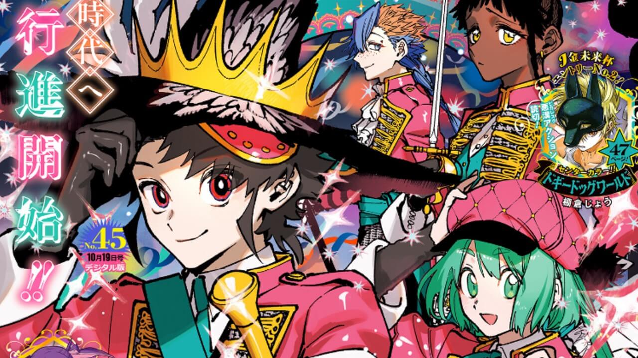 週刊少年ジャンプ2026年45号アイキャッチ